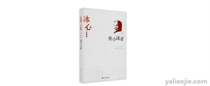 冰心的作品有哪些？